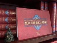 故宫旧藏藏文大藏经