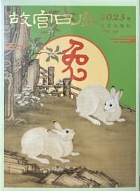 故宫日历·2023年