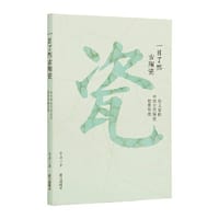 一目了然古陶瓷 - 贺原
