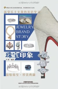 书籍 珠宝印象的封面