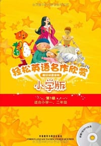 轻松英语名作欣赏