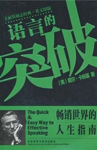 书籍 语言的突破的封面