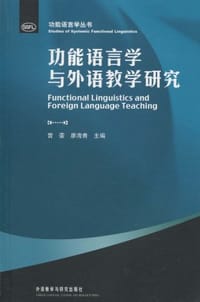 书籍 功能语言学与外语教学研究的封面