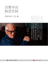 书籍 吾曹不出如苍生何的封面