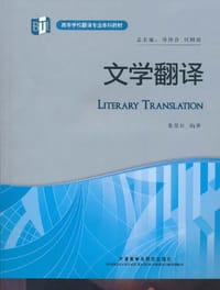 文学翻译 - 张保红
