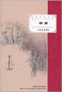 书籍 中庸的封面