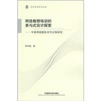 网络教师培训的参与式设计探索 包销