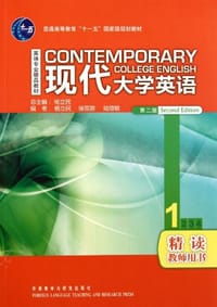 书籍 现代大学英语的封面