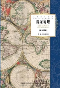 书籍 房龙地理的封面