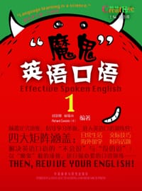 书籍 “魔鬼”英语口语1的封面
