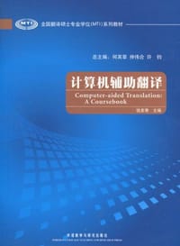 计算机辅助翻译 - 无名图书