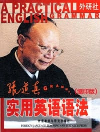 书籍 张道真实用英语语法的封面