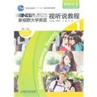 新视野大学英语 - 郑树棠