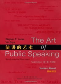 演讲的艺术