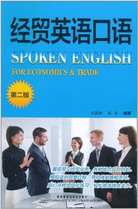 书籍 经贸英语口语的封面