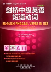 剑桥中级英语短语动词（中文版）