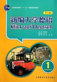 新编大学德语