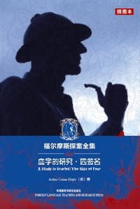 书籍 福尔摩斯探案全集的封面