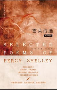 书籍 雪莱诗选的封面