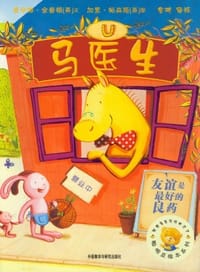 马医生