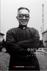学问与人生 - 胡适