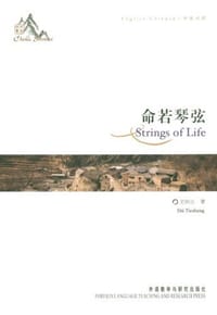 书籍 命若琴弦（中英对照）的封面