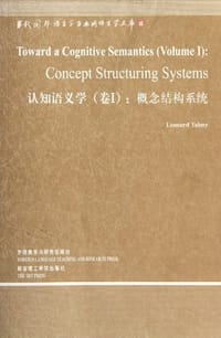 认知语义学（卷I）