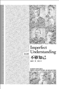 不够知己 - 温源宁