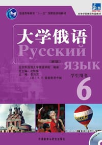 书籍 大学俄语的封面
