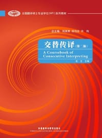 书籍 交替传译的封面