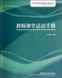 书籍 教师课堂话语手册的封面
