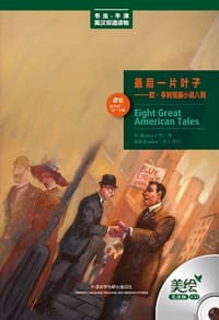最后一片叶子 - 无名图书