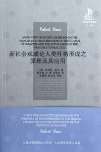 新社会观或论人类性格形成之原理及其应用
