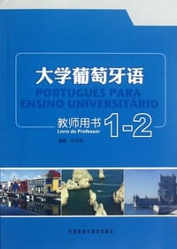 书籍 大学葡萄牙语的封面