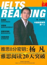 书籍 雅思8分密钥的封面