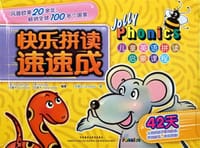 快乐拼读速速成