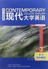 现代大学英语