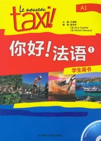 书籍 你好!法语-1-学生用书-A1的封面