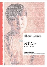 书籍 关于女人的封面