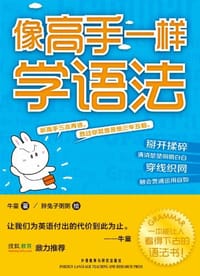 书籍 像高手一样学语法的封面