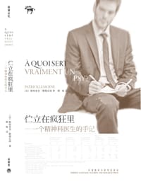 伫立在疯狂里 - 帕特里克·勒穆瓦纳