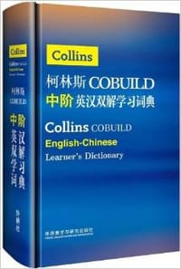柯林斯COBUILD中阶英汉双解学习词典