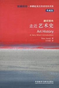 书籍 走近艺术史的封面