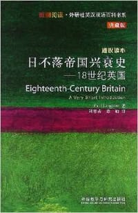 日不落帝国兴衰史·18世纪英国