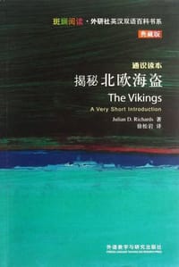 揭秘北欧海盗-通识读本-典藏版 - (美)理查兹　、徐松岩