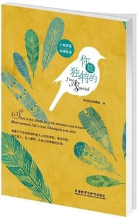 你是独特的 - 双语悦读编辑组编