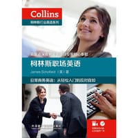 柯林斯职场英语 - 詹姆斯·斯科菲尔德