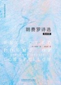 书籍 朗费罗诗选的封面