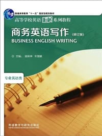 商务英语写作 - 胡英坤, 车丽娟