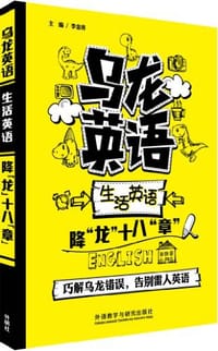 乌龙英语 - 无名图书